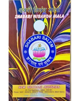 Shabari Nibanth Mala-7 (Essay Book for XI & XII)